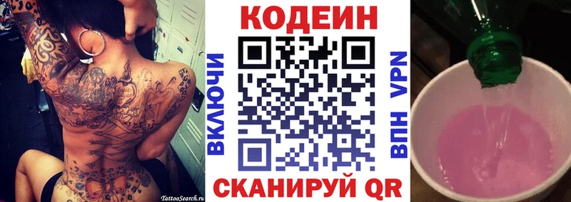 Кодеин Purple Drank  наркота  Руза 
